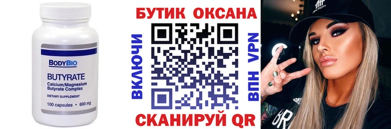 Бутират 1.4BDO Владивосток