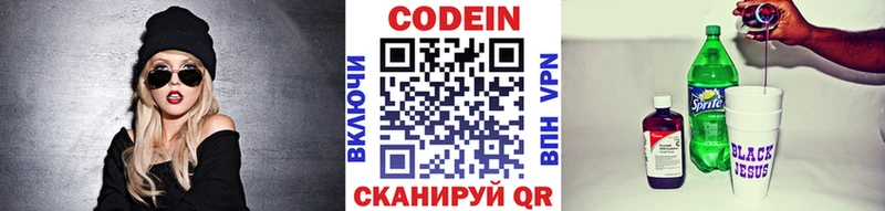 Codein Purple Drank  сколько стоит  Владивосток 